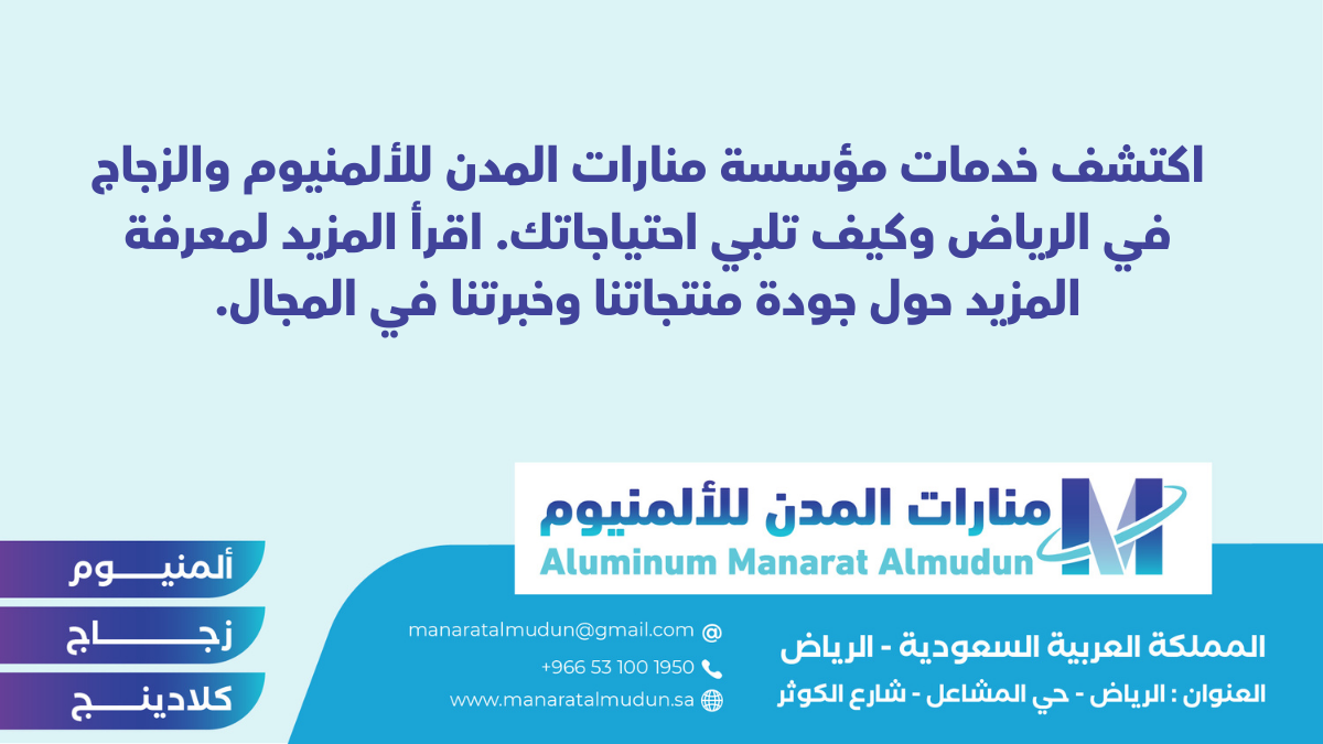 شركة Folding للألمونيوم والزجاج والكلادينج - كلادينج | أبواب وشبابيك ألمنيوم | ستركشر | ستائر شتر | كرتن وول شركة Folding للألمونيوم والزجاج والكلادينج - كلادينج | أبواب وشبابيك ألمنيوم | ستركشر | ستائر شتر | كرتن وول